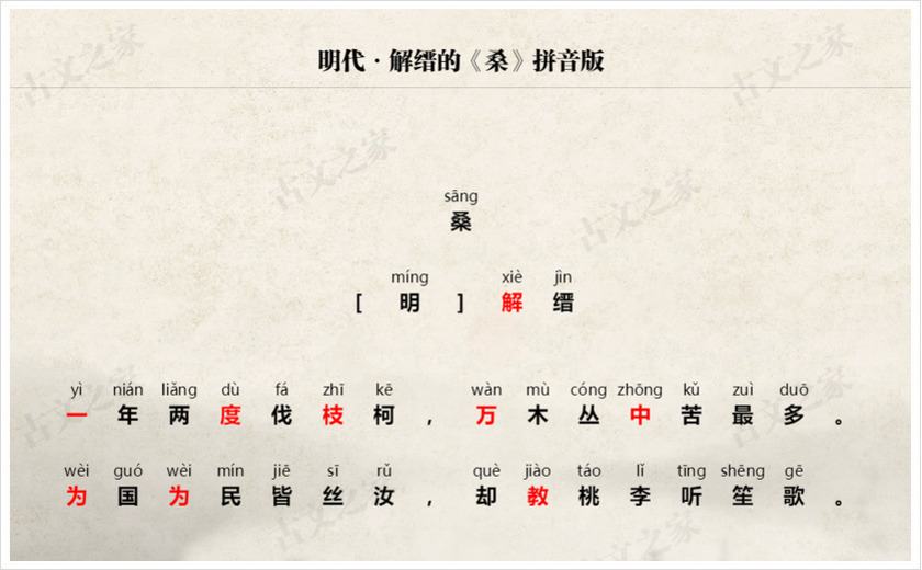 《桑》拼音版