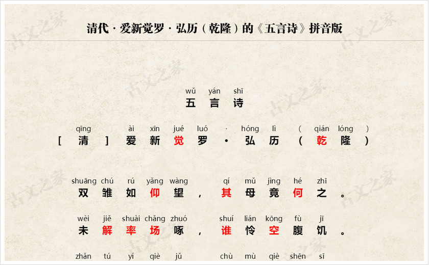 《五言诗》拼音版