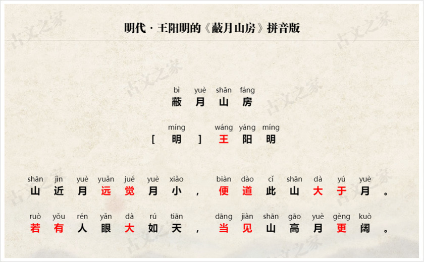 《蔽月山房》拼音版