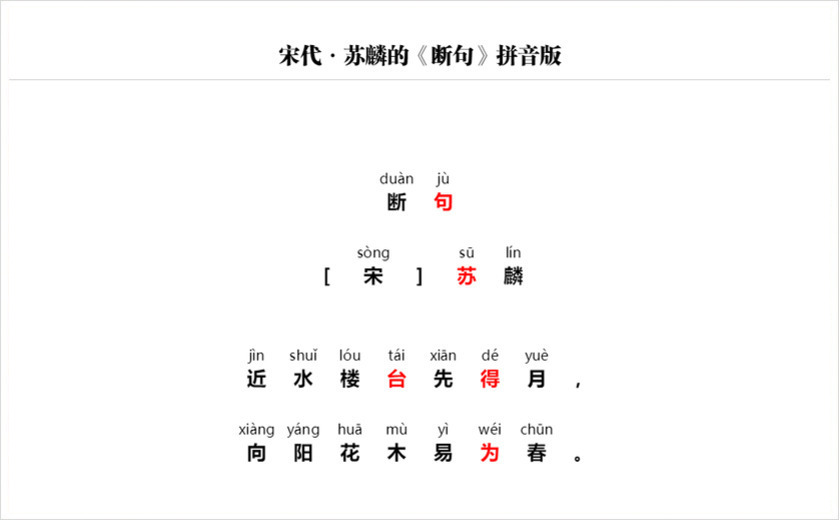 《断句》拼音版