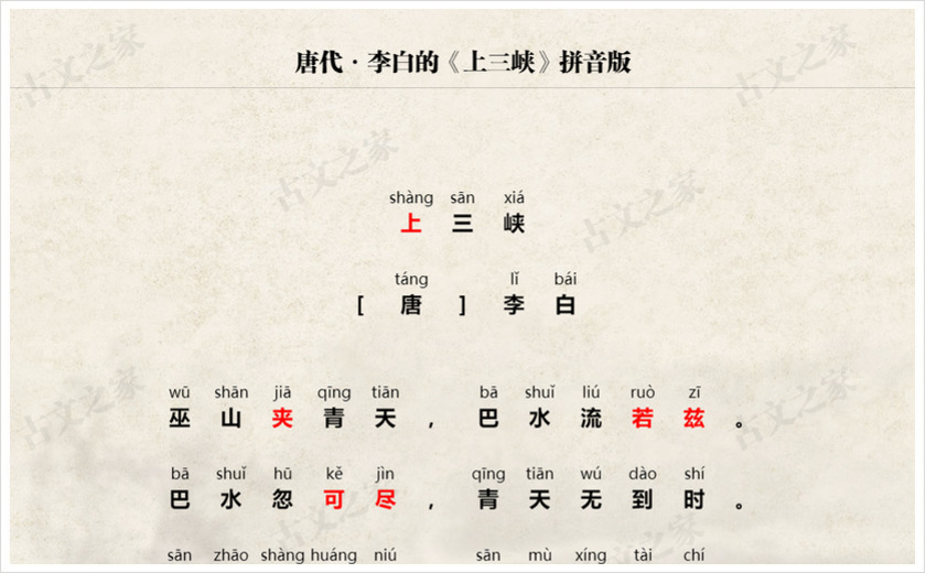 《上三峡》拼音版