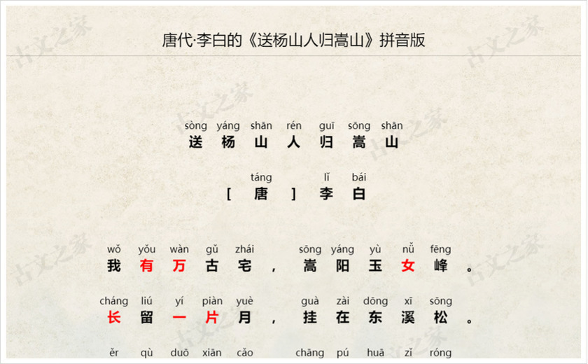 《送杨山人归嵩山》拼音版