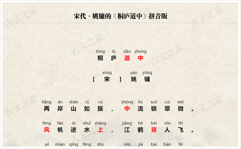 《桐庐道中》拼音版