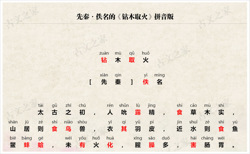 《钻木取火》拼音版