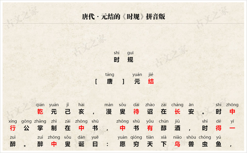 《时规》拼音版