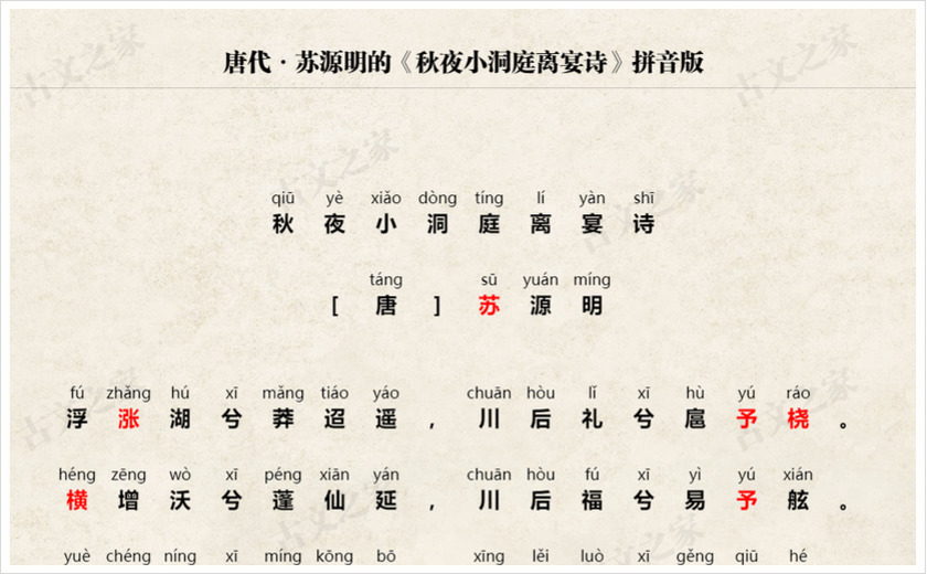 《秋夜小洞庭离宴诗》拼音版