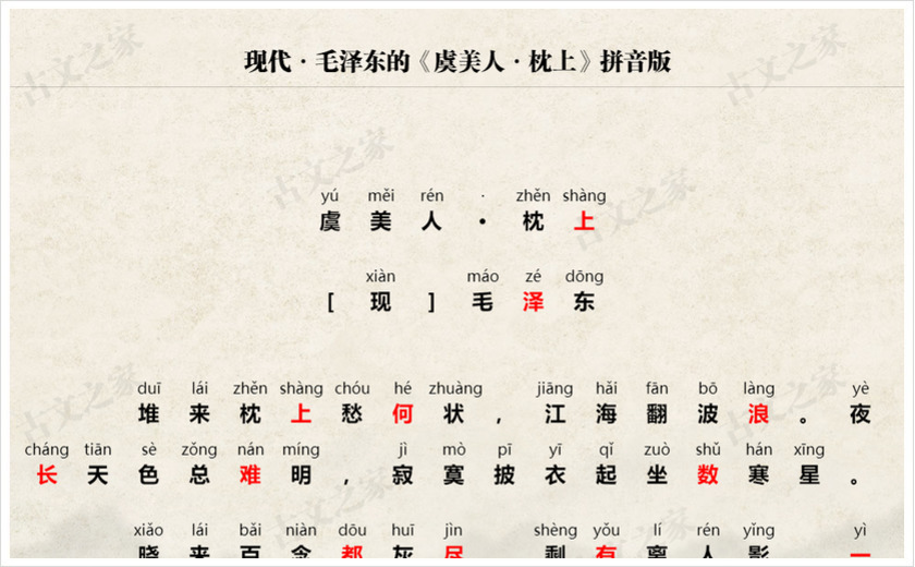 《虞美人·枕上》拼音版
