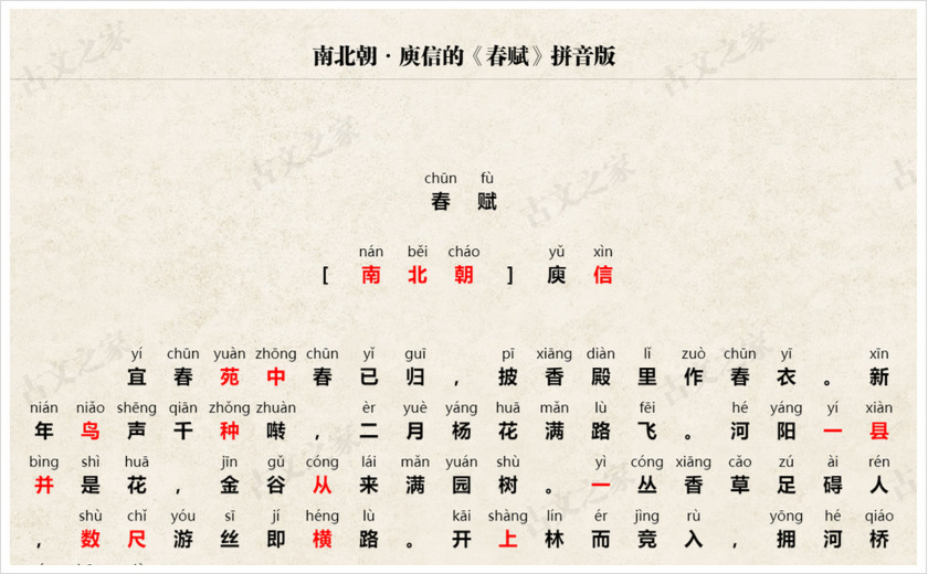 《春赋》拼音版