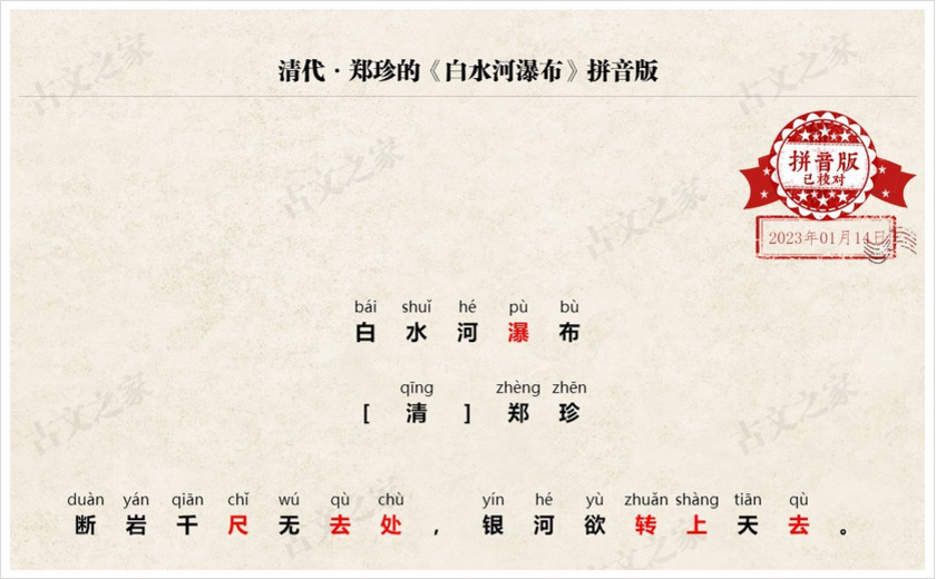 《白水河瀑布》拼音版