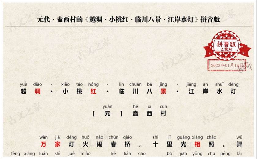 《越调·小桃红·临川八景·江岸水灯》拼音版