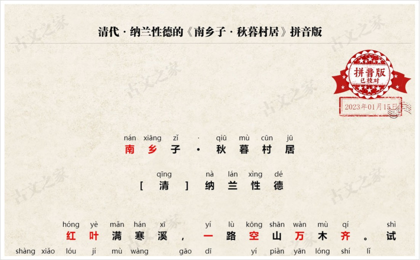 《南乡子·秋暮村居》拼音版
