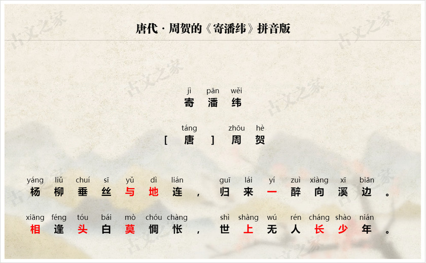 《寄潘纬》拼音版