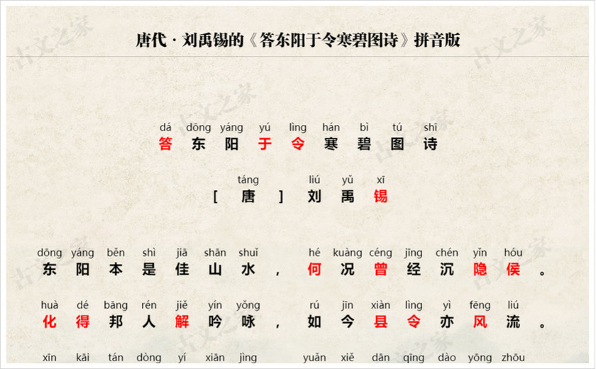 《答东阳于令寒碧图诗》拼音版