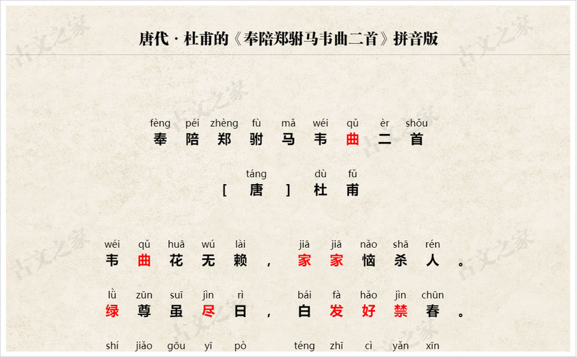《奉陪郑驸马韦曲二首》拼音版