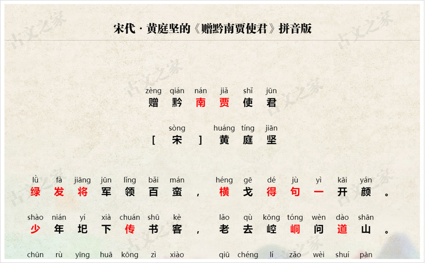《赠黔南贾使君》拼音版