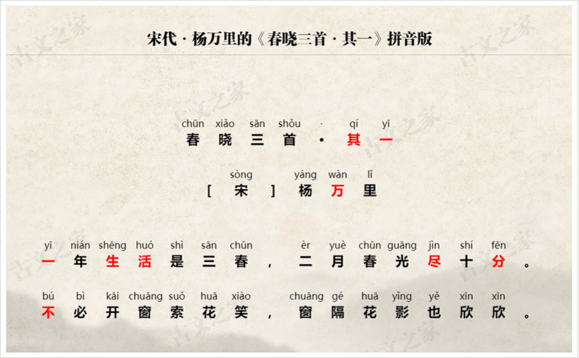 《春晓三首·其一》拼音版
