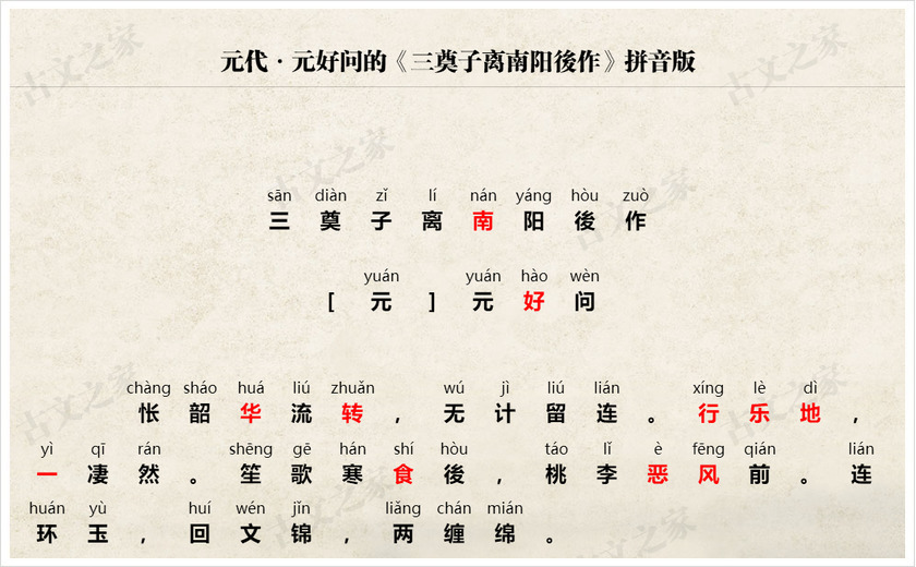 《三奠子离南阳後作》拼音版