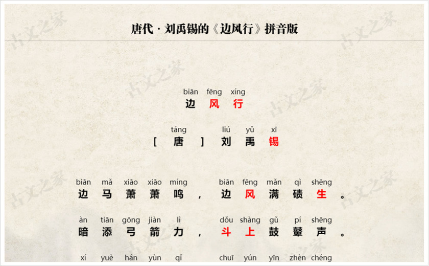 《边风行》拼音版