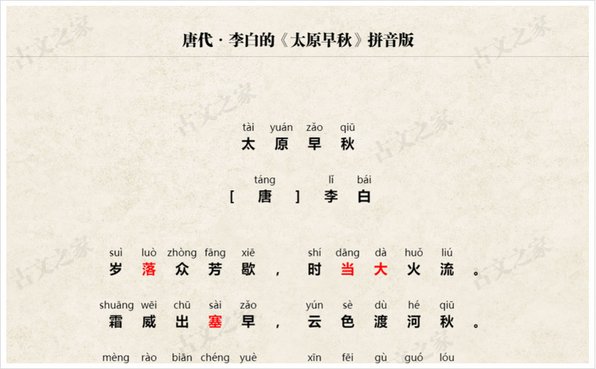 《太原早秋》拼音版