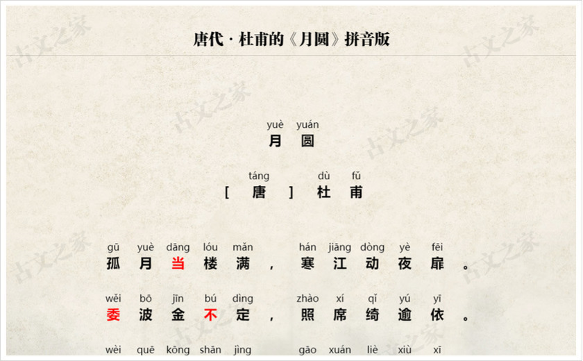 《月圆》拼音版