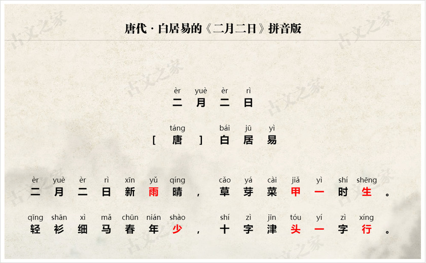 《二月二日》拼音版