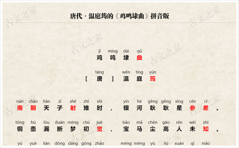 《鸡鸣埭曲》拼音版