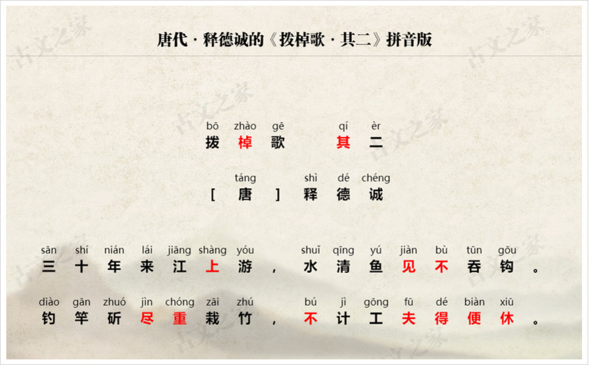 《拨棹歌·其二》拼音版
