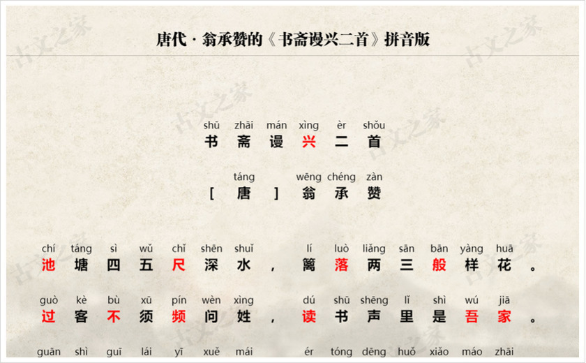 《书斋谩兴二首》拼音版