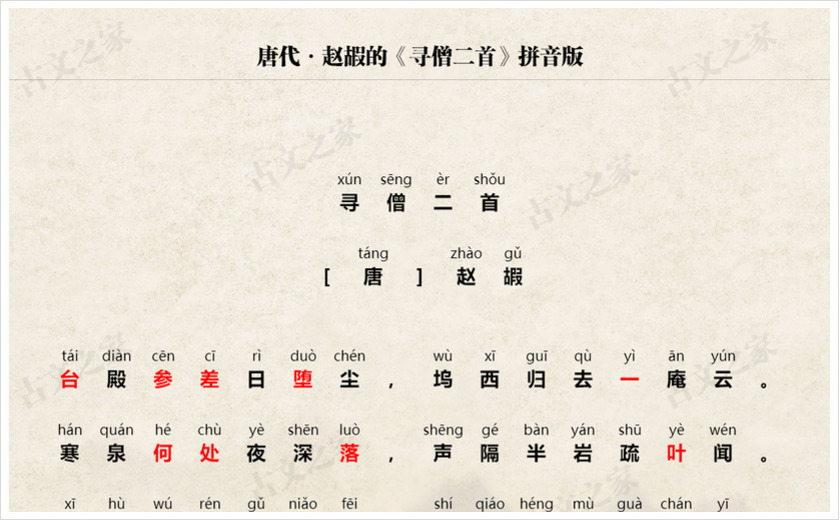 《寻僧二首》拼音版