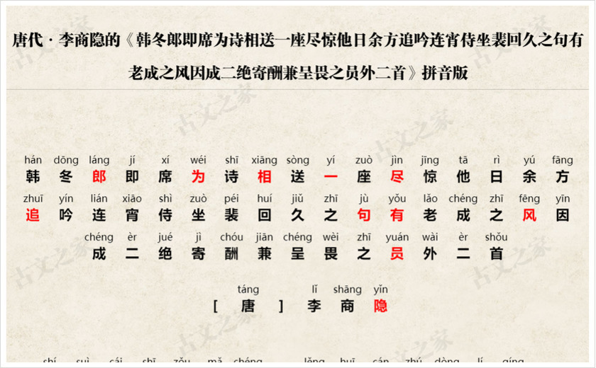 《韩冬郎即席为诗相送一座尽惊他日余方追吟连宵侍坐裴回久之句有老成之风因成二绝寄酬兼呈畏之员外二首》拼音版