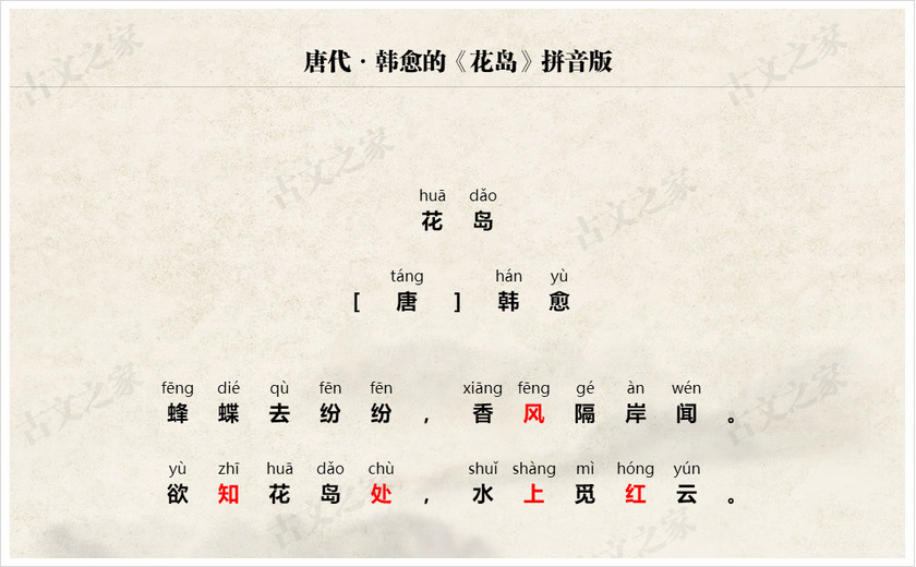 《花岛》拼音版