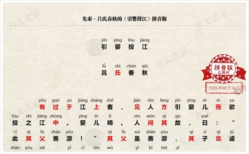 《引婴投江》拼音版