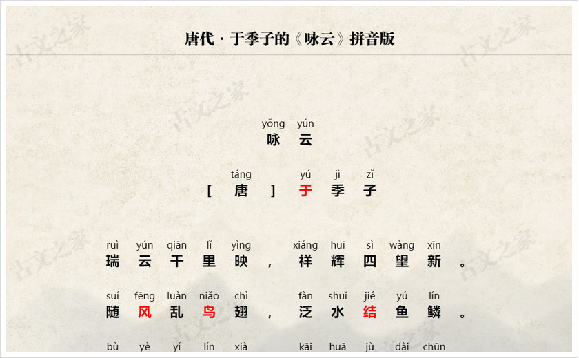 《咏云》拼音版