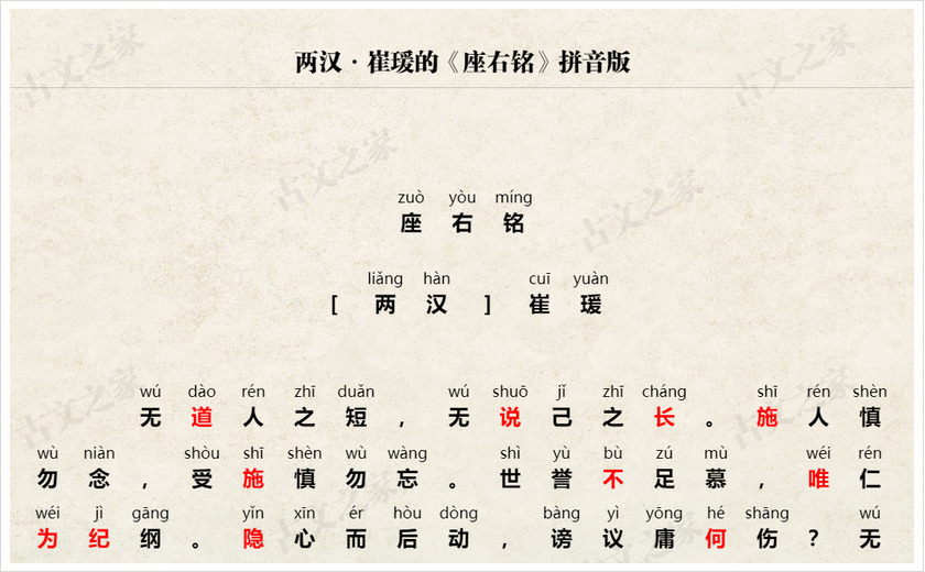 《座右铭》拼音版