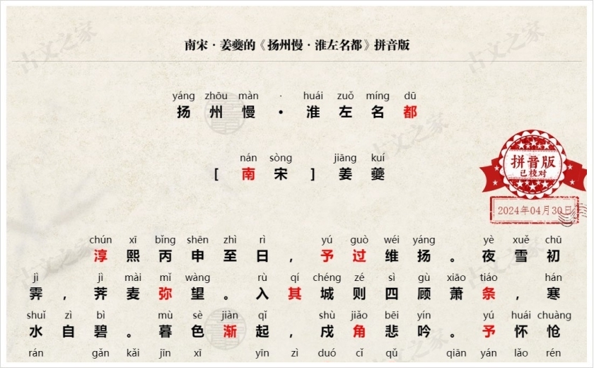 扬州慢 姜夔全文拼音图片