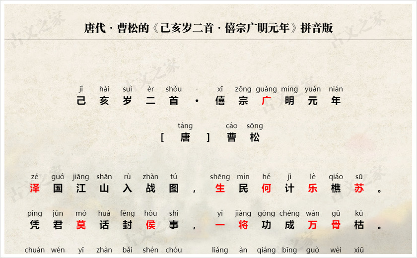 《己亥岁二首·僖宗广明元年》拼音版