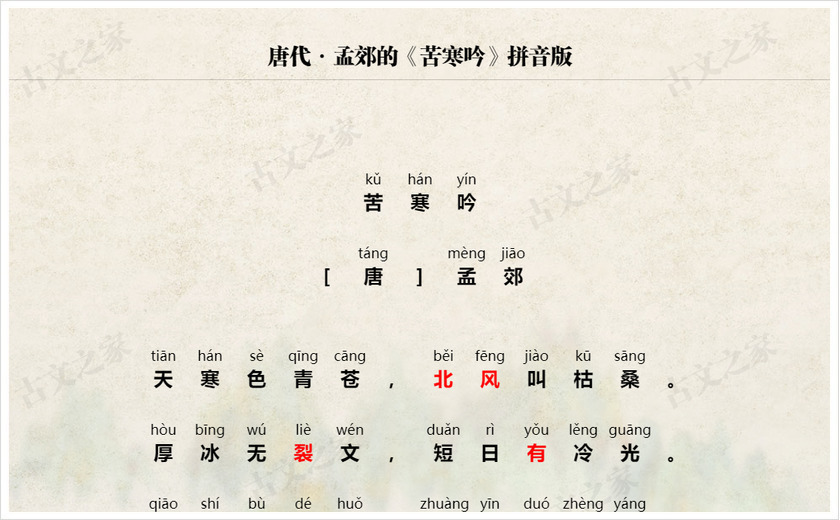 《苦寒吟》拼音版