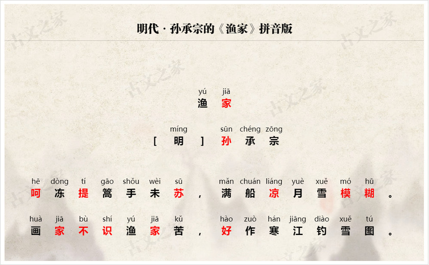 《渔家》拼音版