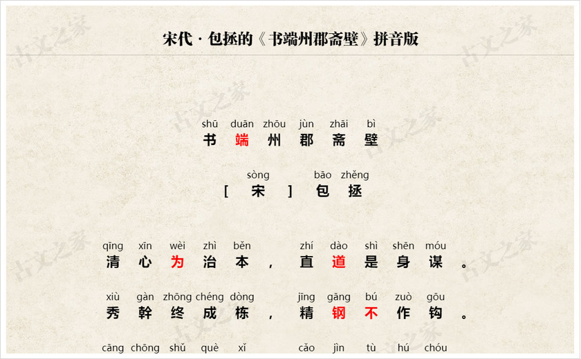 《书端州郡斋壁》拼音版