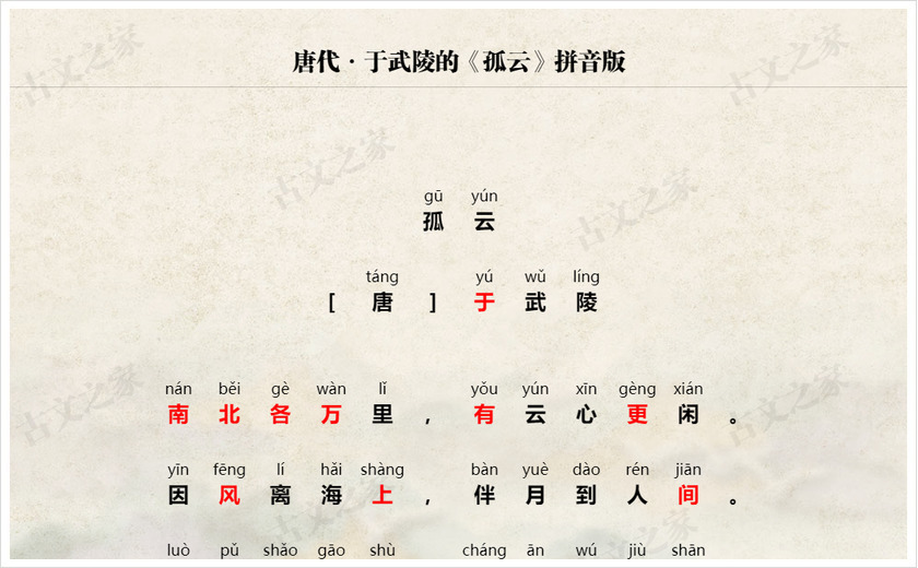 《孤云》拼音版