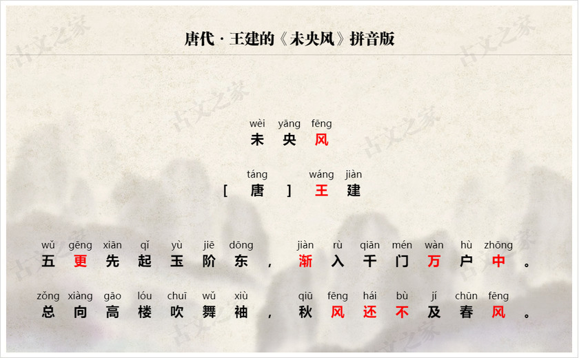 《未央风》拼音版