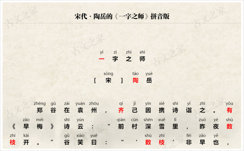 《一字之师》拼音版