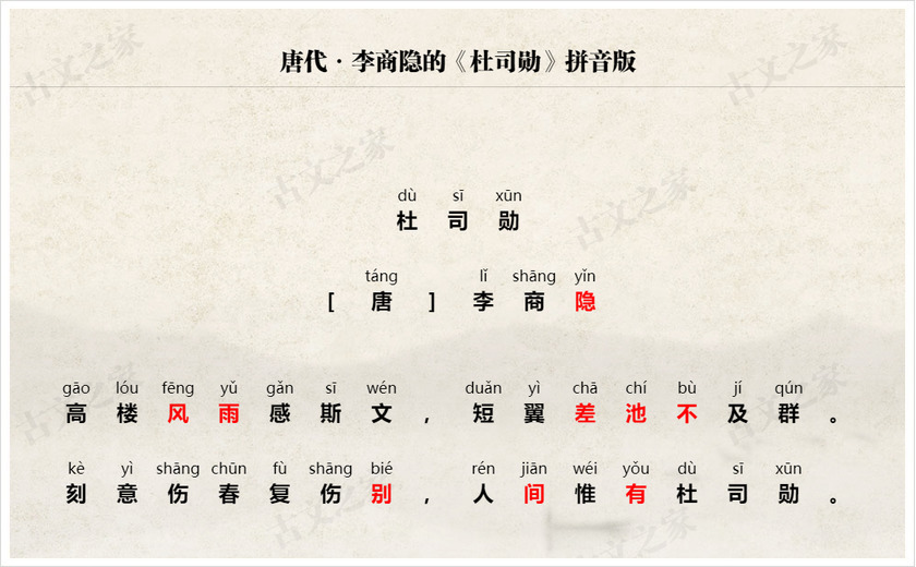 《杜司勋》拼音版