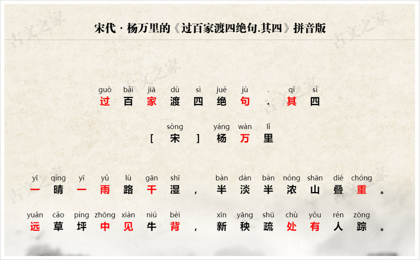 《过百家渡四绝句·其四》拼音版