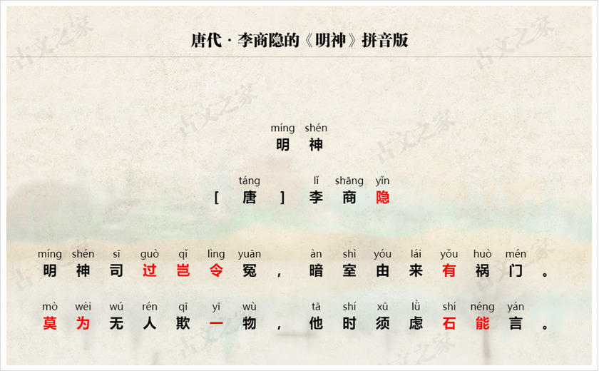 《明神》拼音版