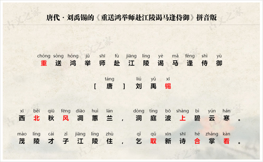 《重送鸿举师赴江陵谒马逢侍御》拼音版