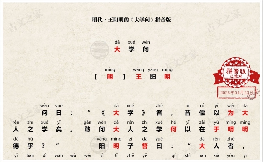 《大学问》拼音版