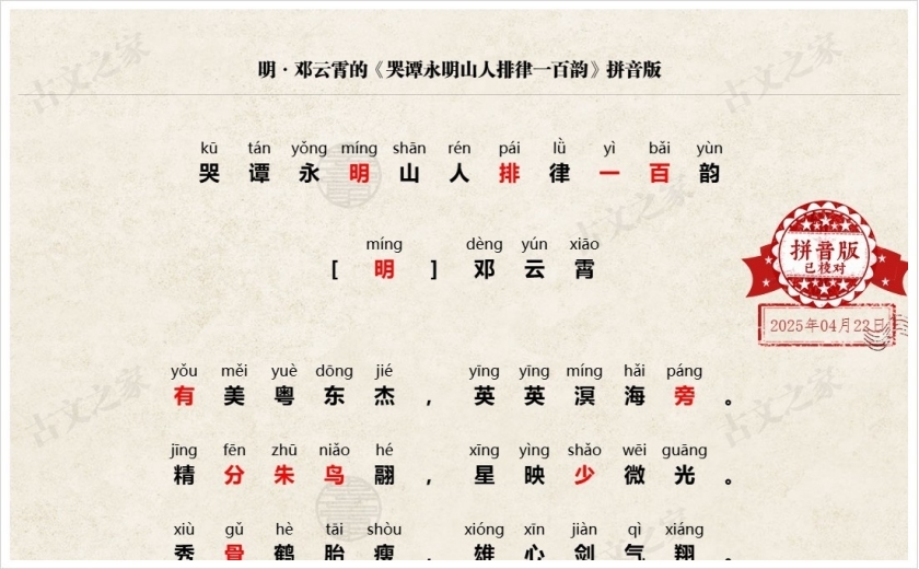 《哭谭永明山人排律一百韵》拼音版