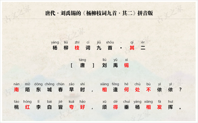《杨柳枝词九首·其二》拼音版