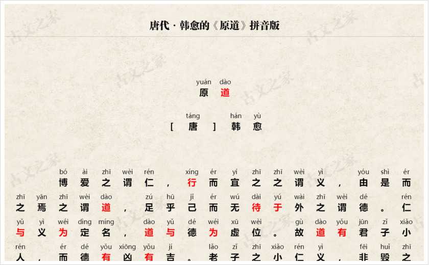 《原道》拼音版